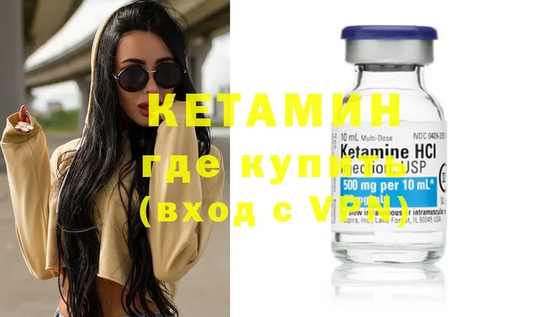 КЕТАМИН ketamine  где найти   Зея 